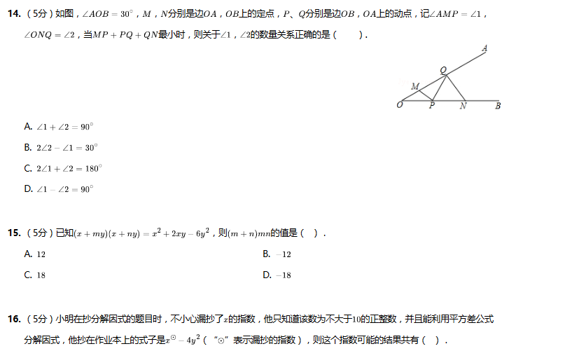 初二数学第四学习周——数学A版月考模拟卷6