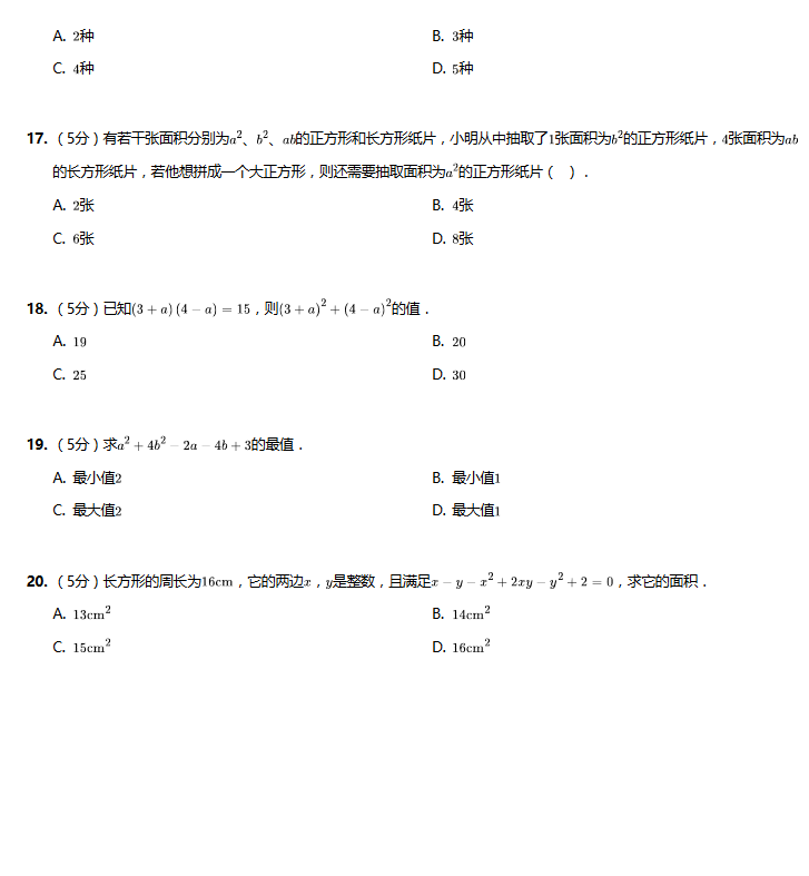 初二数学第四学习周——数学A版月考模拟卷7