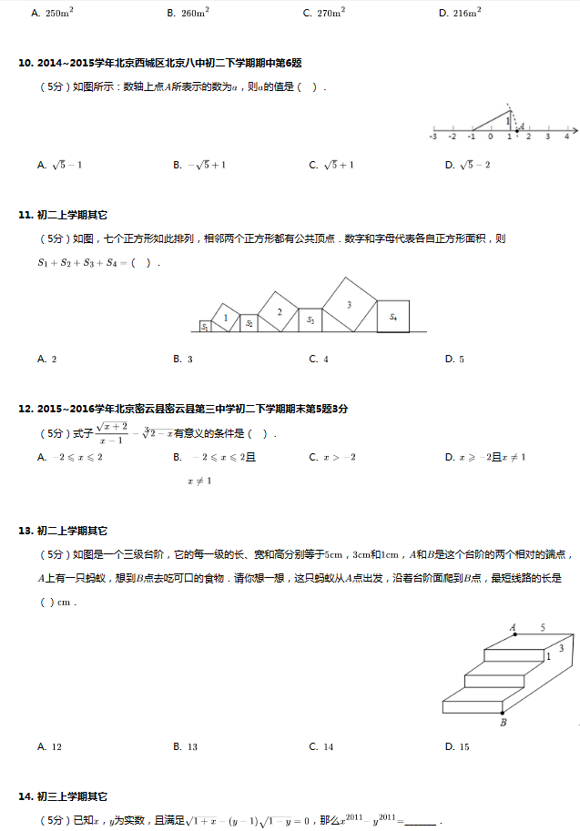 初二数学第四学习周——数学B版月考模拟卷3