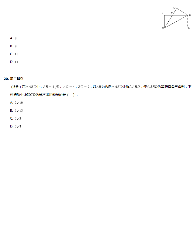 初二数学第四学习周——数学B版月考模拟卷5