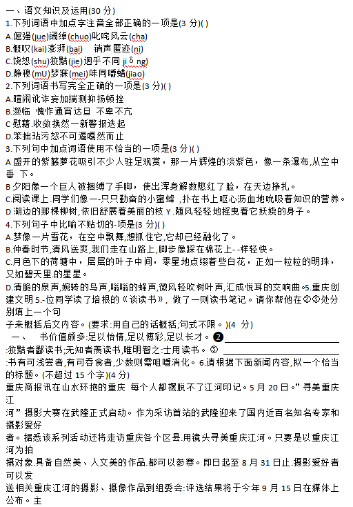 重庆市2020初中毕业暨高中招生模拟语文试题
