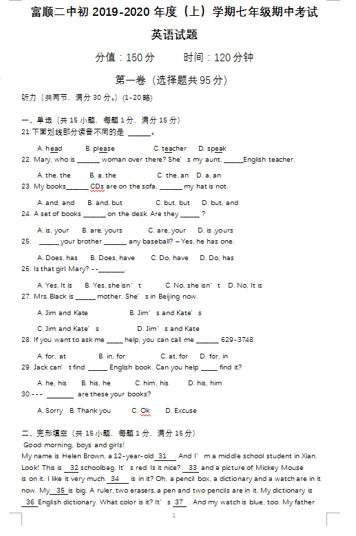2019-2020四川自贡二中初一期中英语试题