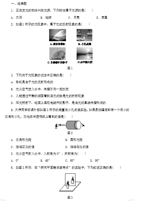 沪科版八物理上第四章多彩的光单元题