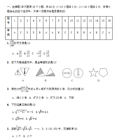 2020数学初二上册期中检测题