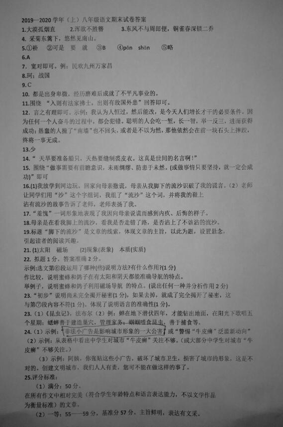 2019-2020吉林白山长白初二上语文期末考试题目答案