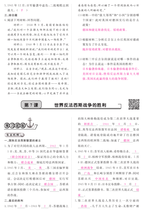 「2018年春初三历史下册人教版课时作业」第七单元