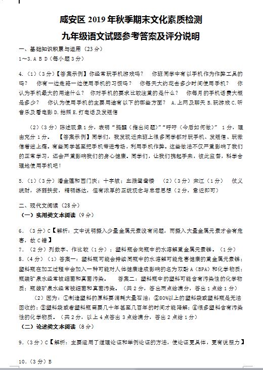 2019-2020湖北咸宁咸安区初三上语文期末考试题目答案