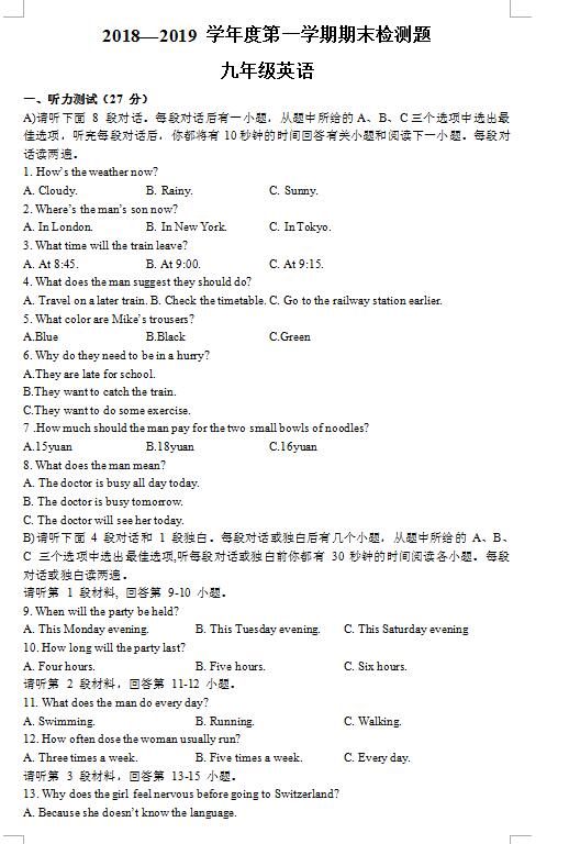 2018-2019江西赣州寻乌初三上英语期末考试题目