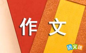 砥砺前行作文