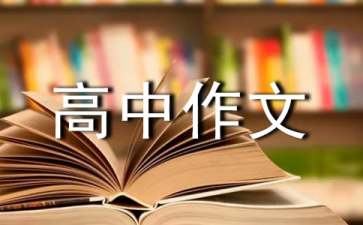 小草勃发高中作文