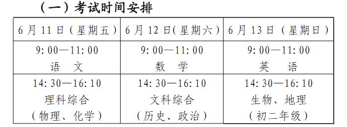「2021年四川德阳中考时间」6月11日-13日